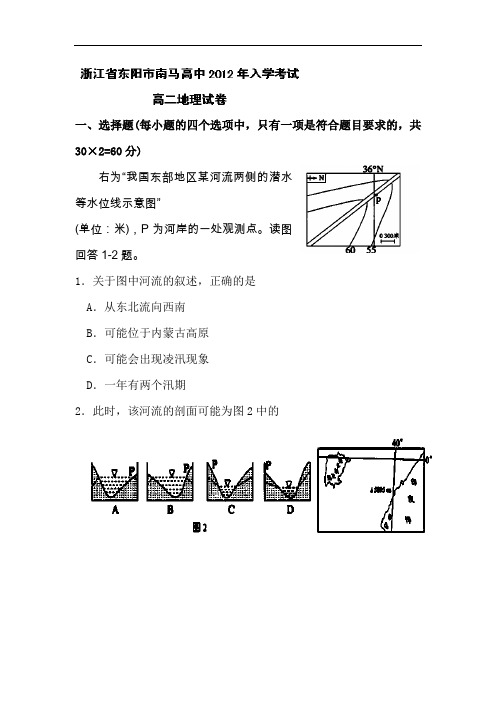 高二地理下册入学考试试题