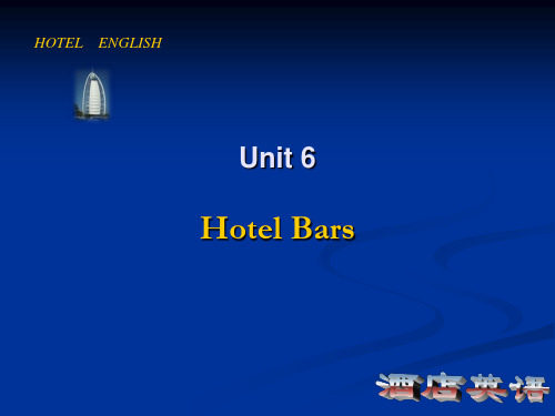 酒店英语unit6 Hotel Bars