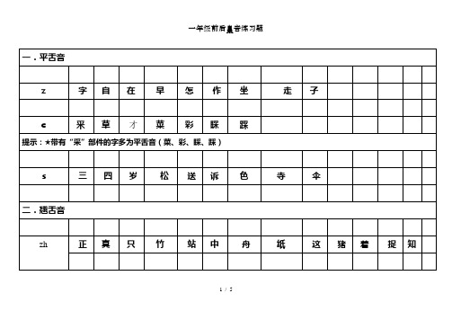 一年级前后鼻音练习题