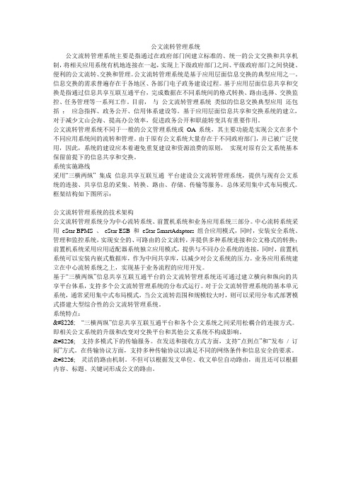 公文流转管理系统