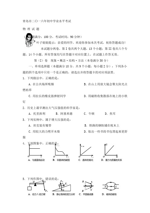 2016青岛物理中考