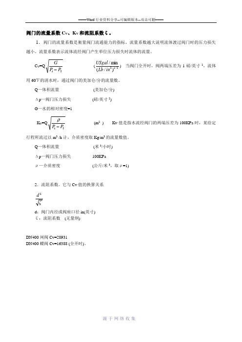 阀门的流量系数CV