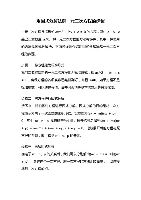 用因式分解法解一元二次方程的步骤