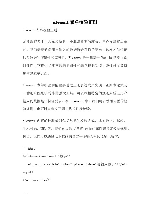 element表单校验正则