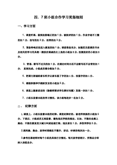 小组合作学习奖惩办法