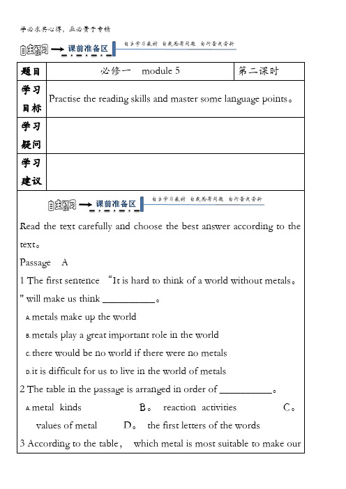 黑龙江省齐齐哈尔市第八中学高中英语一导学案：module5第二课时