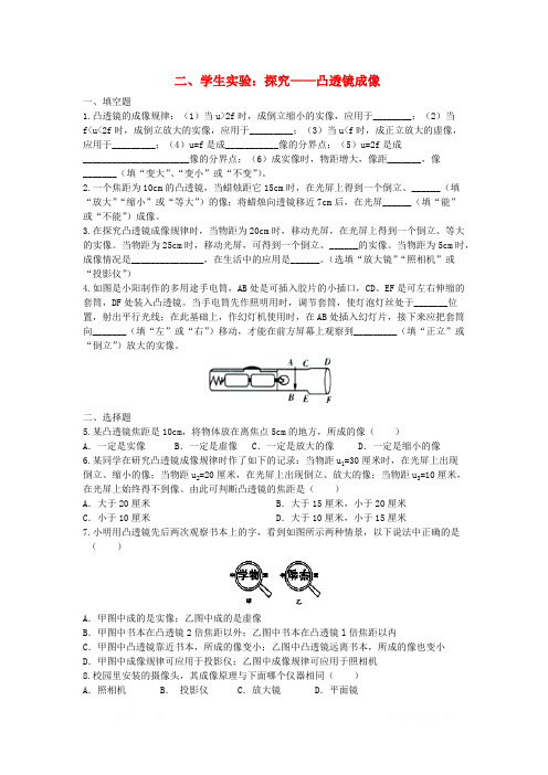 北师大版初中物理八年级下册第六章常见的光学仪器二学生实验探究-凸透镜成像作业设计