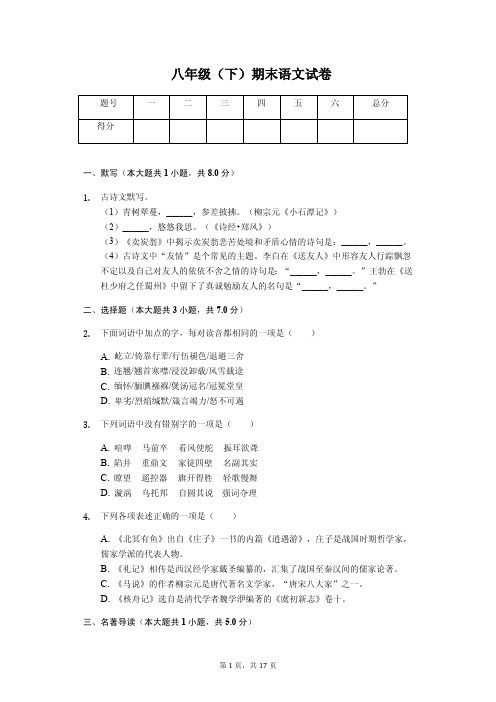 河南省平顶山市 八年级(下)期末语文试卷