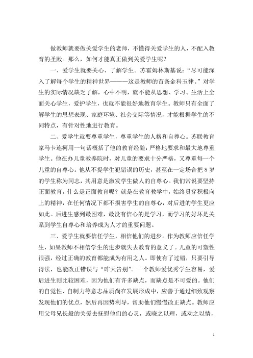 完整word版,做教师就要做关爱学生的老师