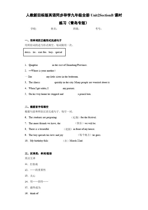 人教新目标版英语同步导学九年级全册Unit2SectionB课时练习(青岛专版)