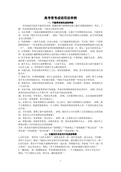 高考常考成语用法举例