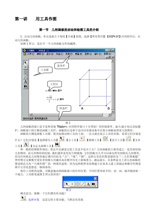 几何画板教程69311