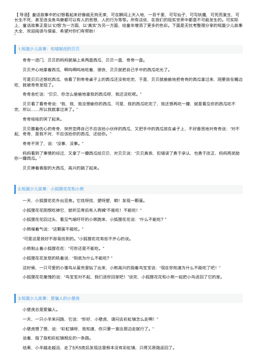 短篇少儿故事大全（5篇）