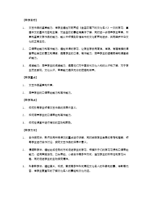 五年级语文下册第七单元教师教案