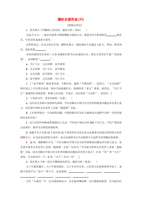 高中语文课时作业6喜看稻菽千重浪__记首届国家最高科技奖获得者袁隆平含解析粤教版必修5