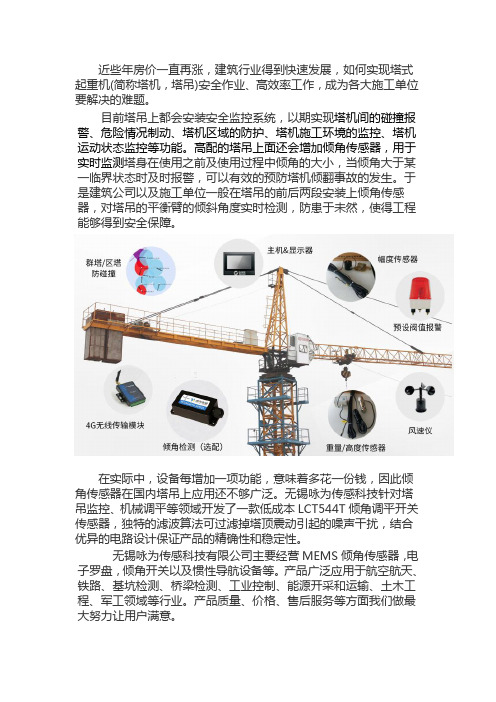 倾角传感器在塔吊上的应用