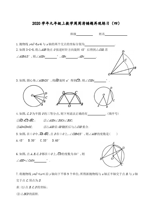 初中数学精品试题：九上周周清作业4