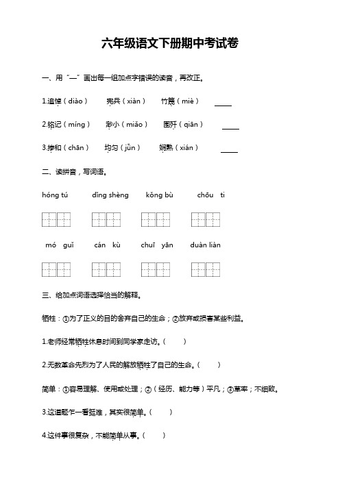 2020年最新部编版六年级语文下册期中测试卷附答案