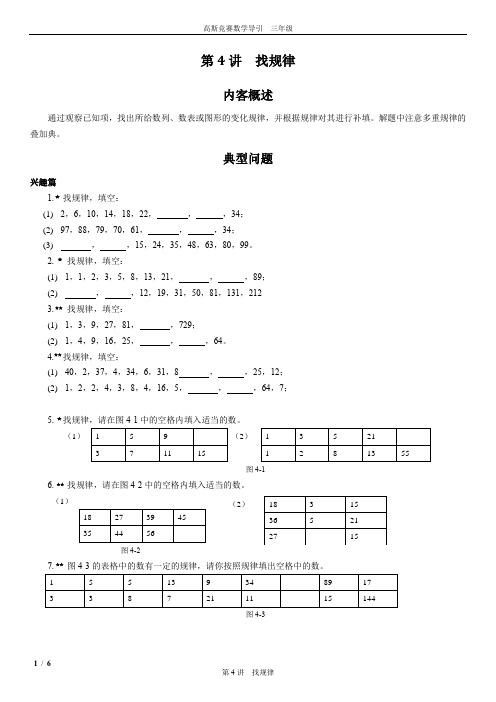 第4讲  找规律