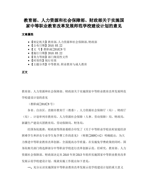 教育部、人力资源和社会保障部、财政部关于实施国家中等职业教育改革发展师范学校建设计划的意见