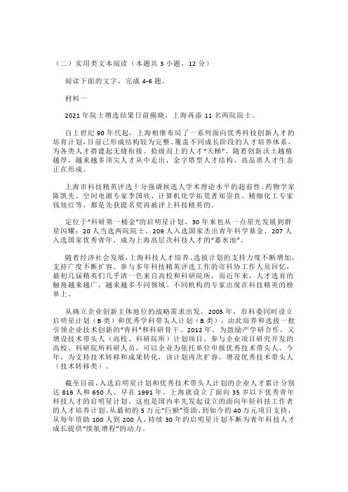 实用类文本沈湫莎《上海密织人才之网,全周期培育创新“第一资源”》阅读练习及答案