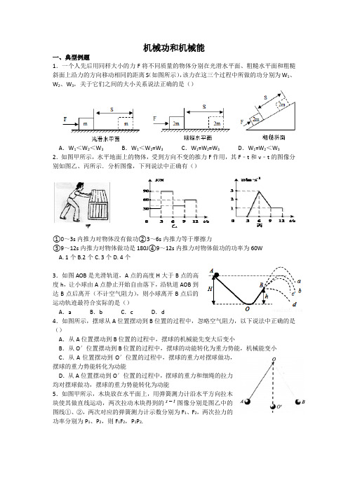 2020-2021学年苏科版物理九年级下册中考复习 机械功和机械能练习