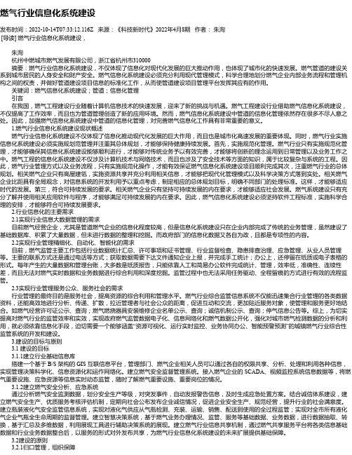 燃气行业信息化系统建设