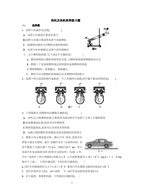 热机效率计算(1)