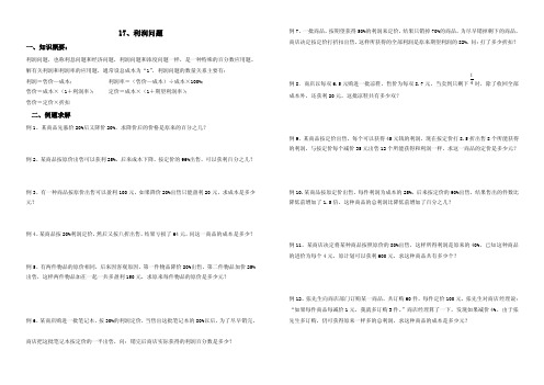 利润问题（小学五年级数学）