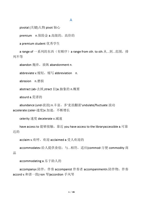 托福词汇表(A-Z)