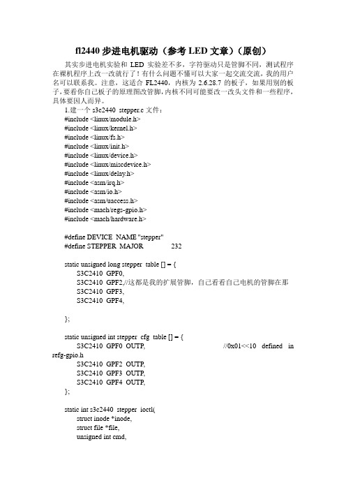 fl2440步进电机驱动