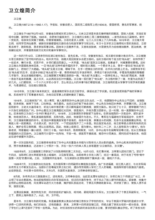 卫立煌简介——精选推荐