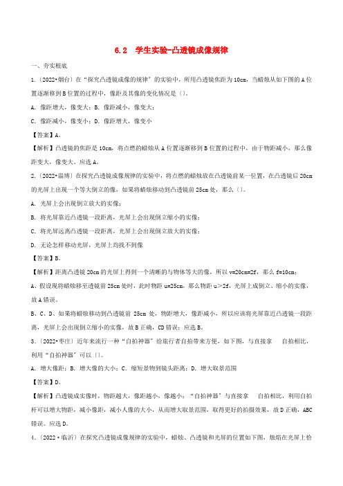 学年八年级物理下册.学生实验：探究凸透镜成像练习含解析新版北师大版