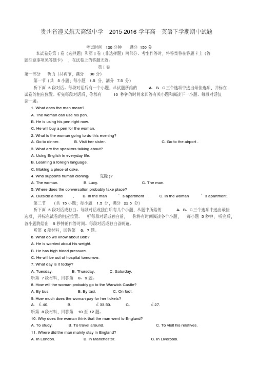 贵州省遵义航天高级中学2015-2016学年高一英语下学期期中试题