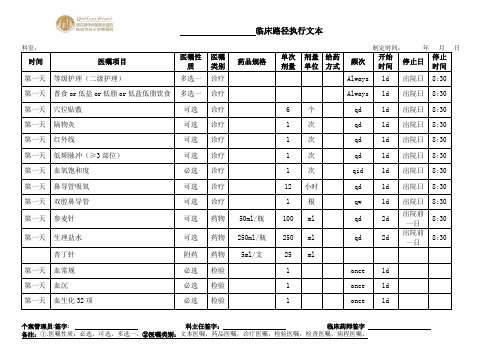 接尘临床路径执行文本(2