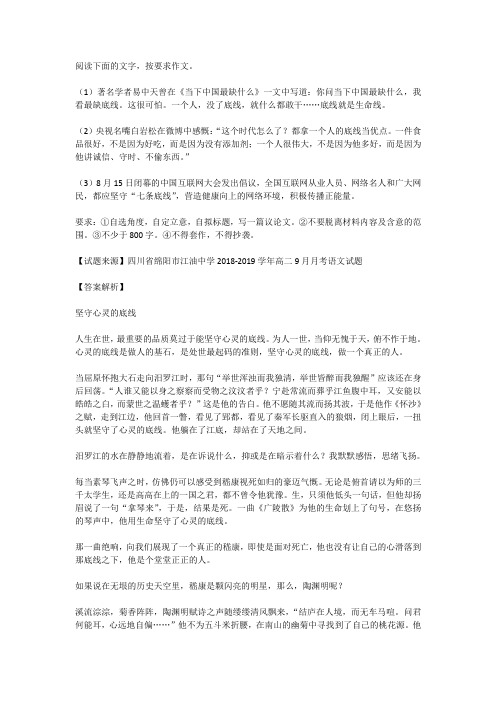 高考语文满分作文范例及解析：坚守心灵的底线