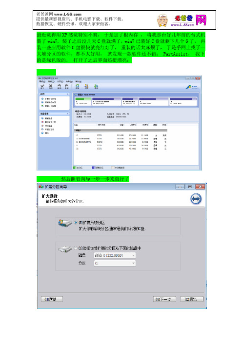 WIN7系统用奥美分区助手PartAssist实现C盘无损扩容