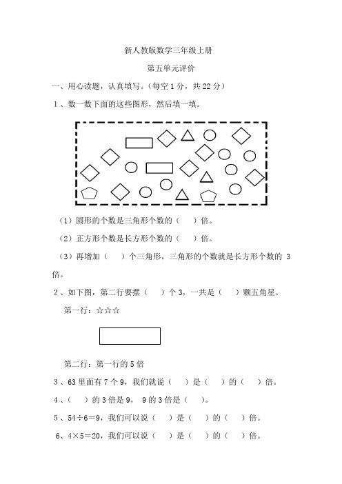 新人教版三年级数学上册第五单元试卷