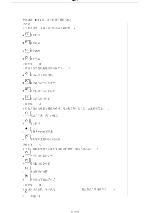 谈判销售成交技巧