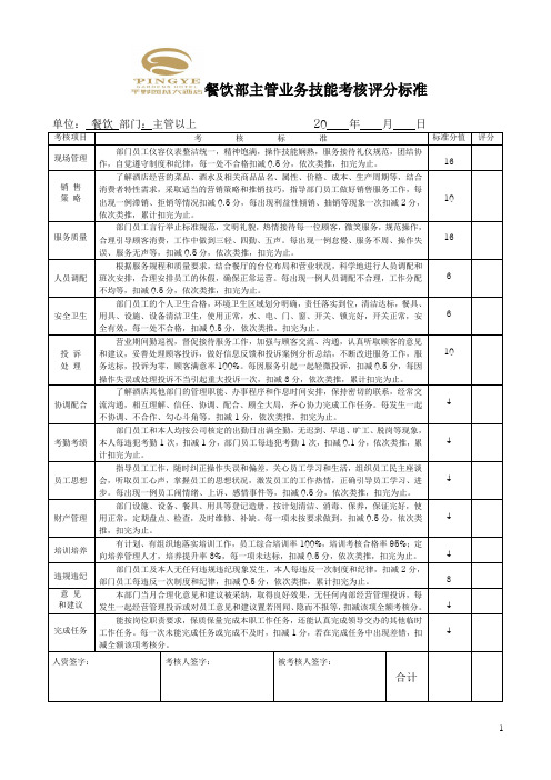 餐饮部考核评分表