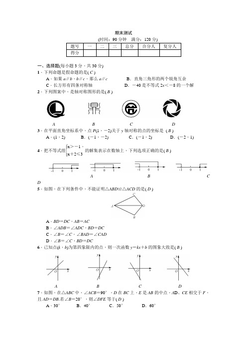 浙教版2017-2018学年八年级(上)期末测试(含答案)