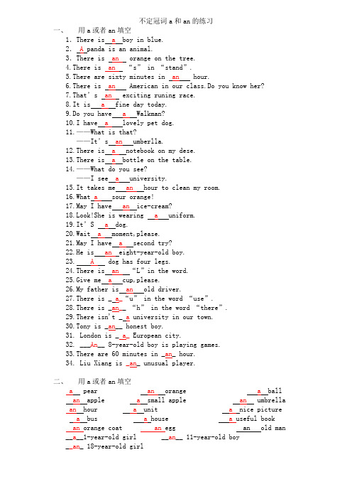 (完整版)不定冠词a和an的练习和答案
