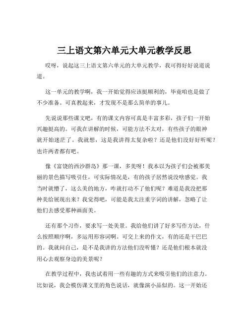 三上语文第六单元大单元教学反思