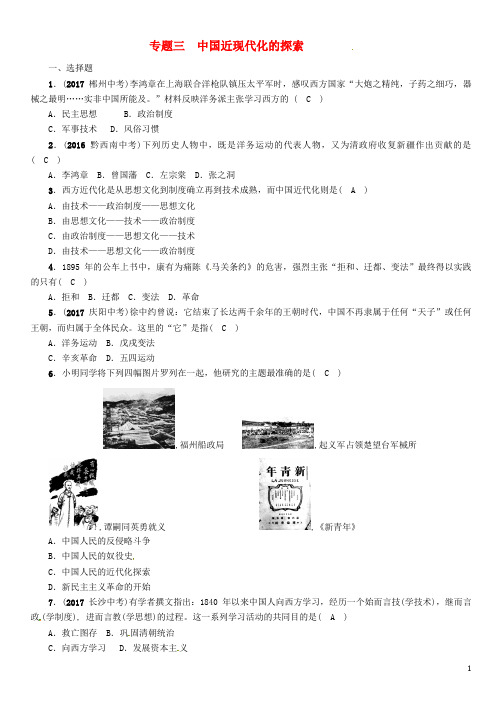 2018中考历史总复习第2编热点专题速查篇专题3中国近现代化的探索(精练)试题