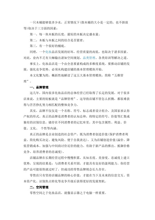 化妆品行业必须学会“五维管理模块”