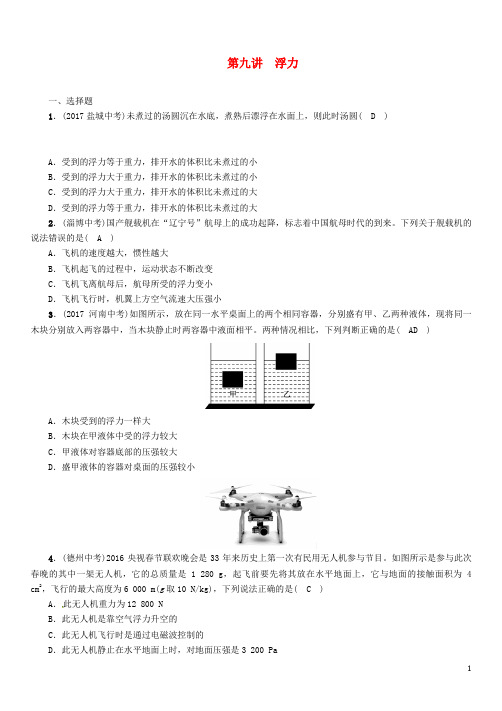 中考物理第9讲浮力复习练习含答案