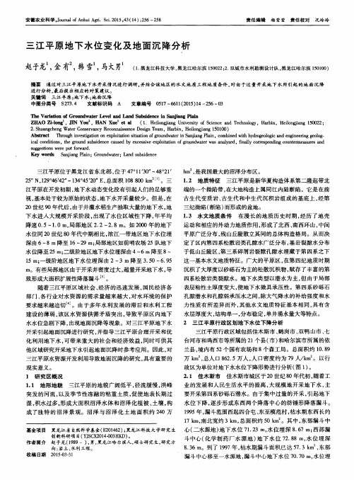 三江平原地下水位变化及地面沉降分析