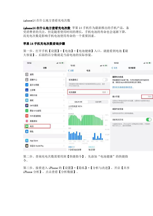 iphone14在什么地方查看充电次数