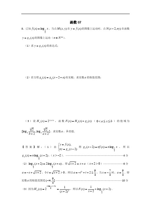 最新2017-2018年高考高三数学第一次模拟试题精选:函数07 Word版含答案