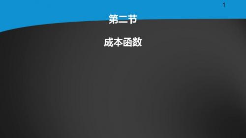 吴德庆管理经济学-4